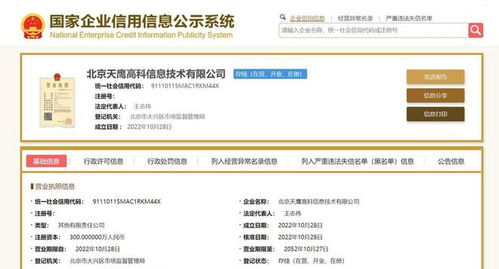 戍米科技新投資設立信息技術公司 強化信息技術咨詢服務